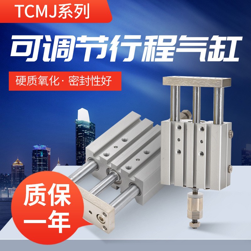 TCMJ12/16三杆三轴可调气缸10X20X25X30X40X50X75X100-125 -32-63S图3