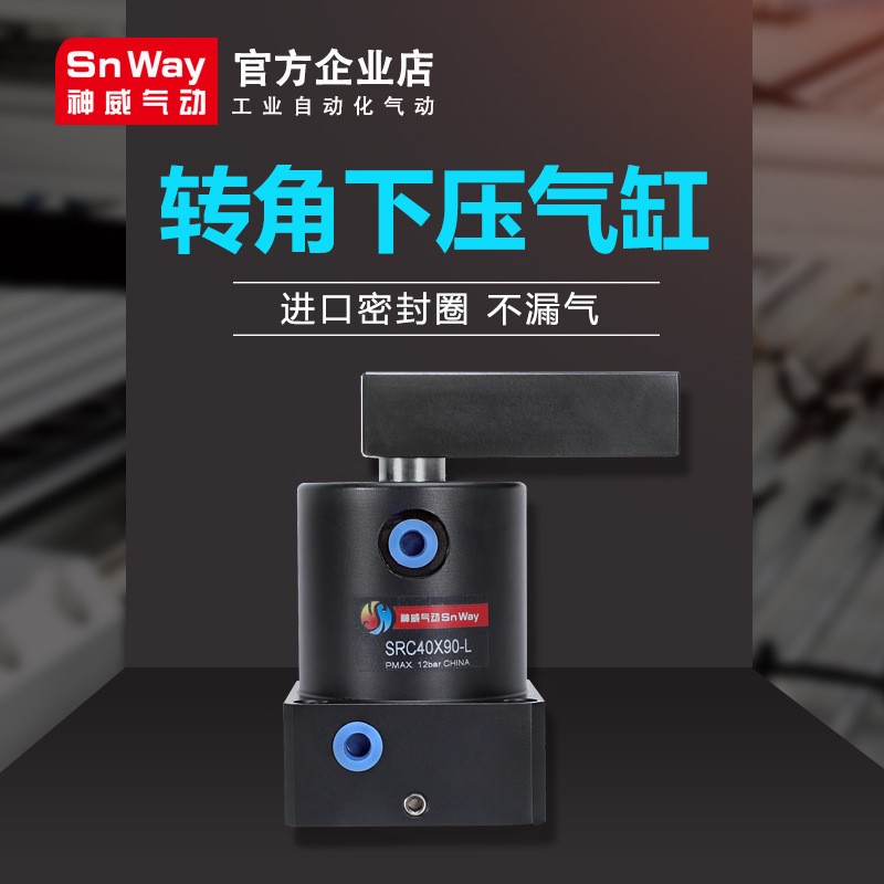 亚德客型神威旋转角下压气缸SRCR/SRCL25/32/40/50/63-90度-180度图2