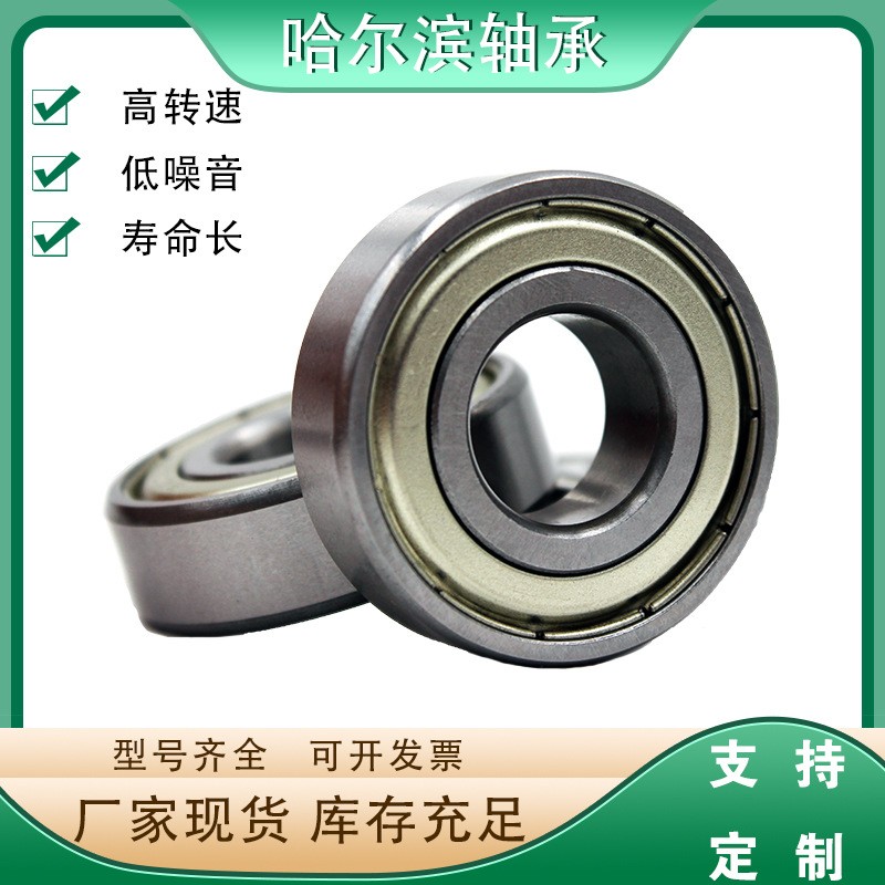 哈尔滨轴承耐负荷大承载力滚动轴承6208-2RS ZZ 单列深沟球轴承图2
