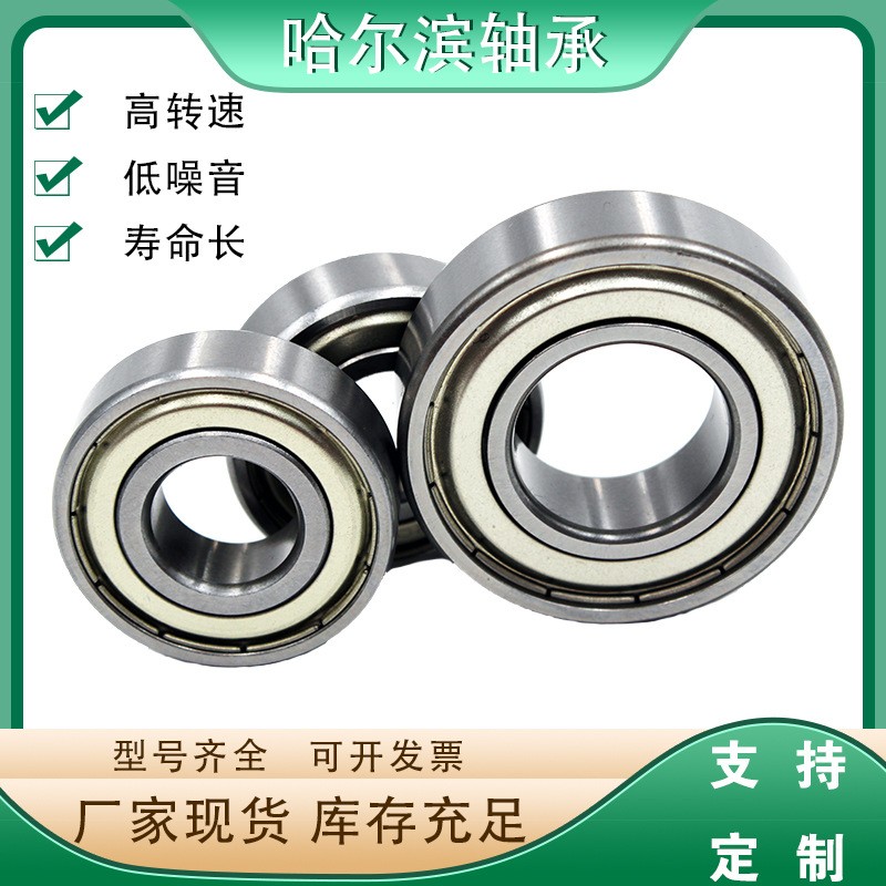 厂家现货高速低噪音哈尔滨滚动轴承6204-2RS ZZ 零类深沟球轴承图2