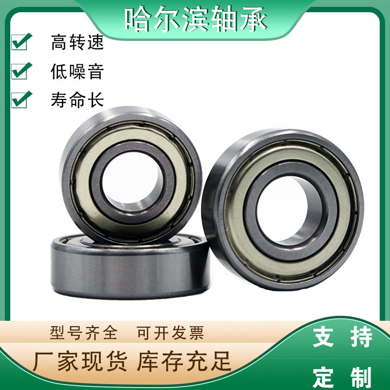 厂家现货高速低噪音哈尔滨滚动轴承6204-2RS ZZ 零类深沟球轴承图3