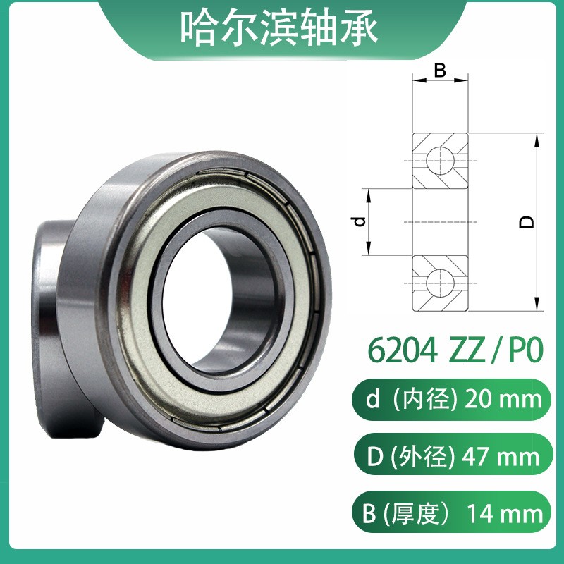 厂家现货高速低噪音哈尔滨滚动轴承6204-2RS ZZ 零类深沟球轴承图4