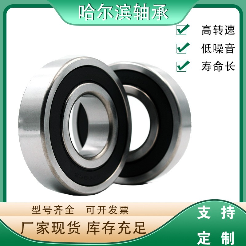哈尔滨轴承源头厂家高速精密双密封滚珠轴承6206-2RSZZ深沟球轴承图2
