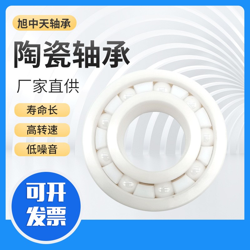 深沟球轴承 氧化锆全陶瓷轴承 6000CE 6001 厂家制造图2
