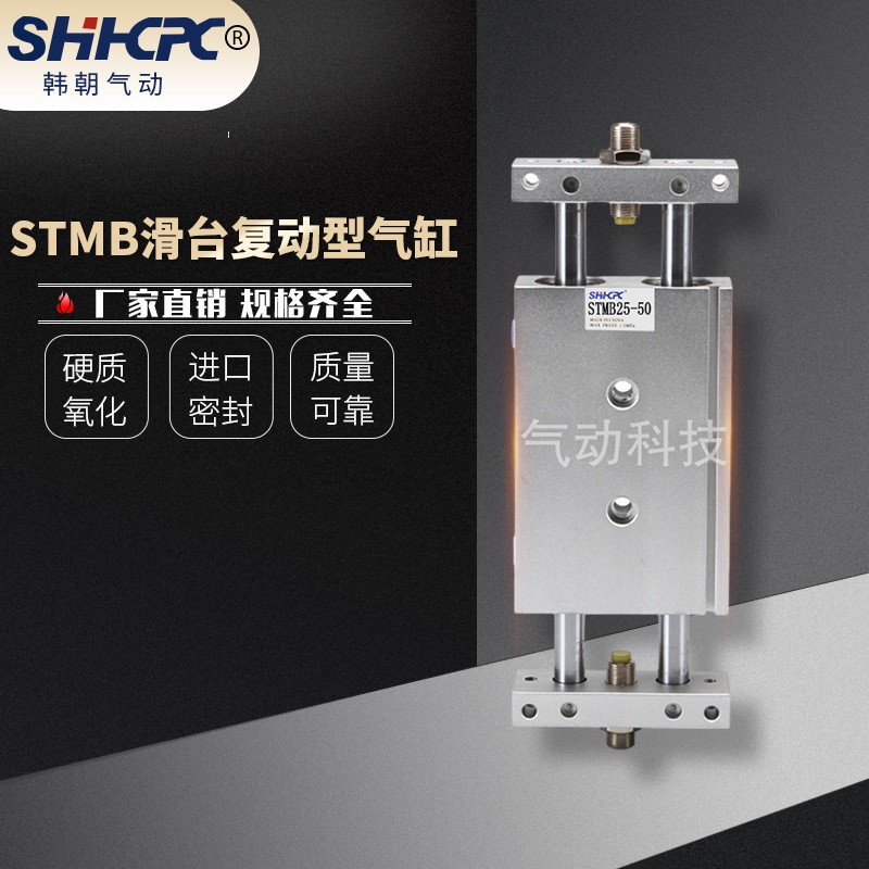 供应STMB20滑台复动型气缸双轴双杠滑块固定气缸双作用气缸图1