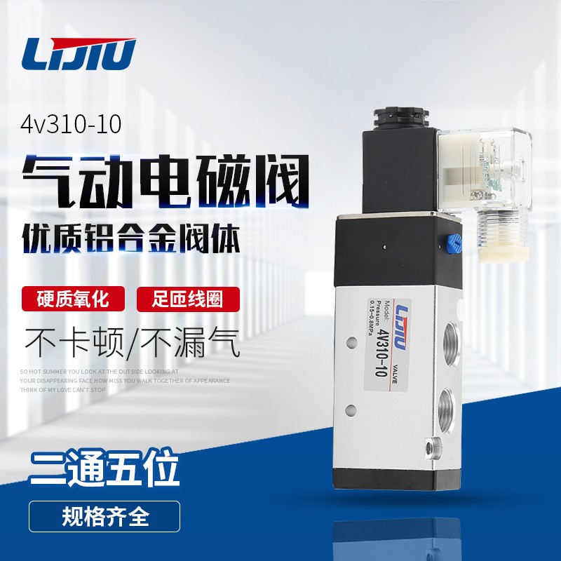 不卡顿不漏气优质铝合金阀体规格齐全二通五位4v310-10气动电磁阀图2