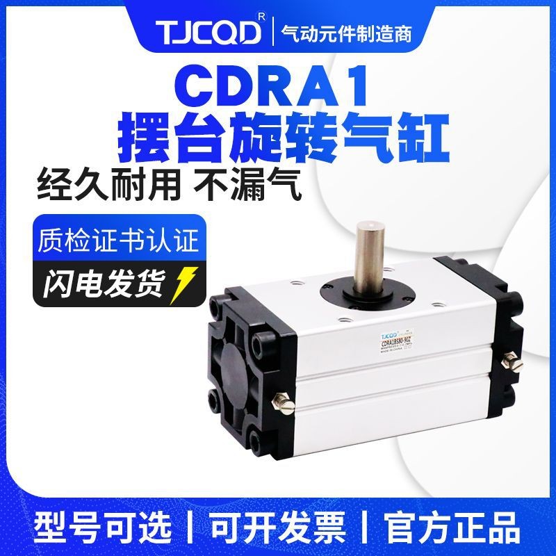 TJCQD天进气动齿轮齿条式摆台旋转气缸CDRA1 32/50/63/80/100-180图1
