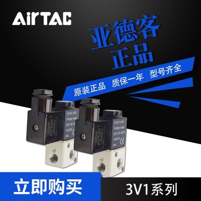 AirTac/亚德客电磁阀3V1M5A/B/C型号齐全