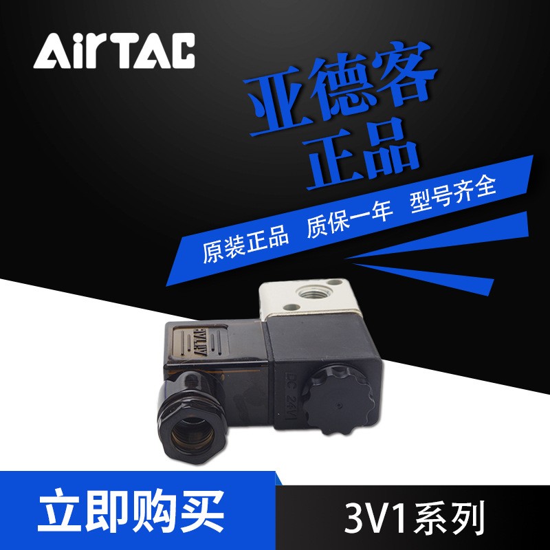 AirTac/亚德客电磁阀3V1M5A/B/C型号齐全图2