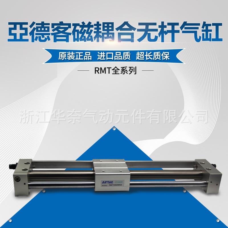 AirTac/亚德客RMT系列磁耦合无杆缸RMT40X50X100X150X200X250图4