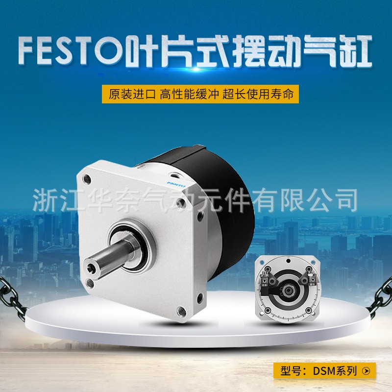 FESTO费斯托叶片式摆动气缸 DSM-12-270-P-FW图4