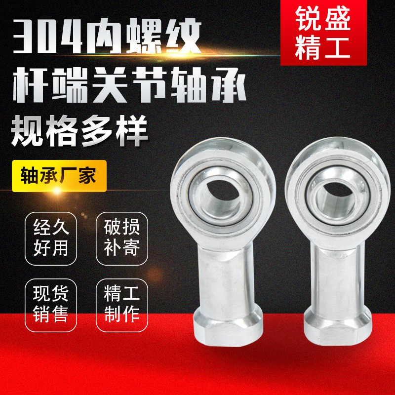 现货供应304不锈钢内螺纹杆端关节轴承 不锈钢鱼眼轴承自润滑轴承图3