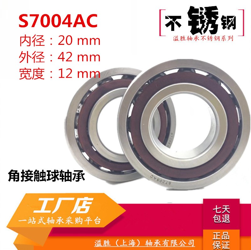 S7004AC不锈钢角接触球轴承20*42*12工厂优惠包邮420材质防水防锈图3