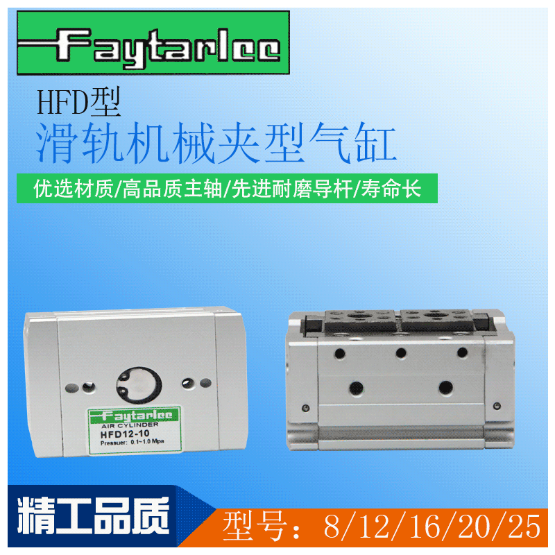 薄型气动滑台手指气缸HFD8/12/16/20-8-10-15-25-30-50-60-80图4