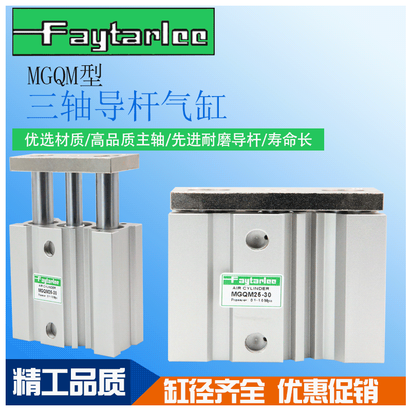 三轴导杆气缸MGQM50/63-25/30/40/50/75/100/125/150/175/200/250图2