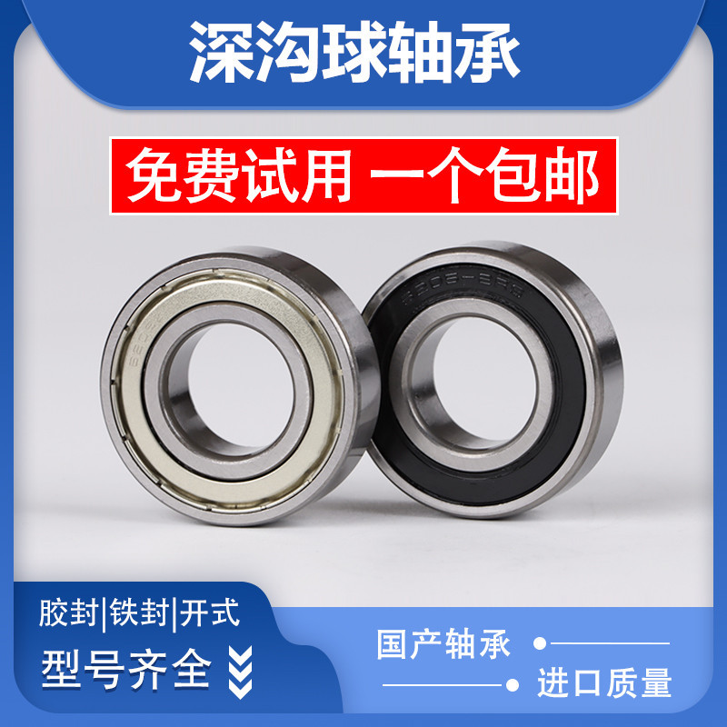 加工定制深沟球轴承及非标轴承内径10-500MM轴承 2RS ZZ 2Z密封图1