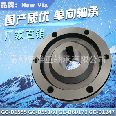 工厂直供GC-D40125 单向离合器 单向轴承 纺织机械轴承超越离合器