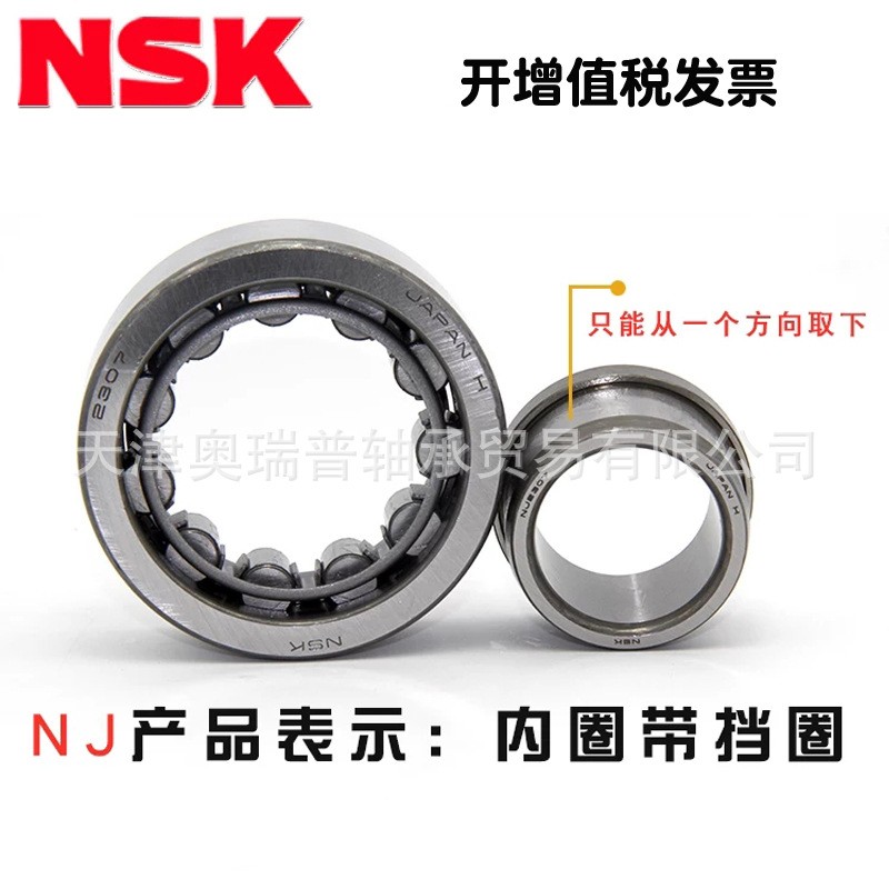 正品NSK圆柱滚子轴承NU319 NJ319 N319 RN319EM ET EW 种类齐全图2