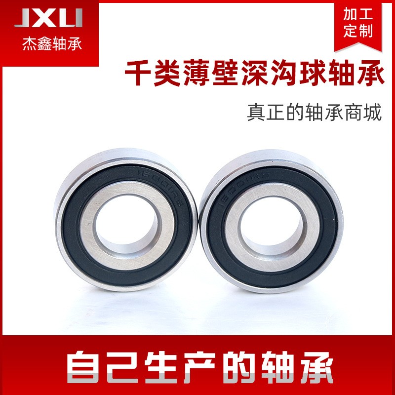 千类深沟球轴承16020 16021 16022耐高温低噪音摩托电机用c图4