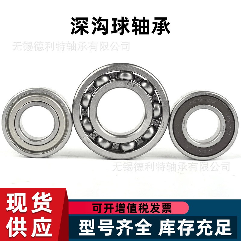 日本 深沟球轴承 NSK轴承 6200系列 ZZ铁密封DDU橡胶密封CMC3油隙图4