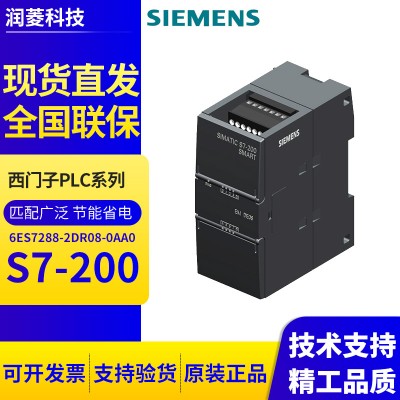 西门子 PLC 200 SMART SM DR08 输入输出模块 6ES7288-2DR08-0A A0