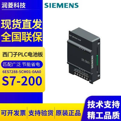 西门子PLC 200 SMART 信号板 通信模块 CM 01 6ES7288-5CM01-0AA0