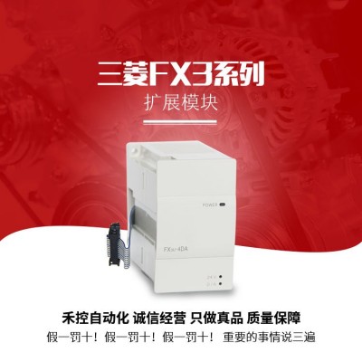 三菱PLC模块FX3U-4AD-ADP 4DA-ADP 3A-AD全新原装正品