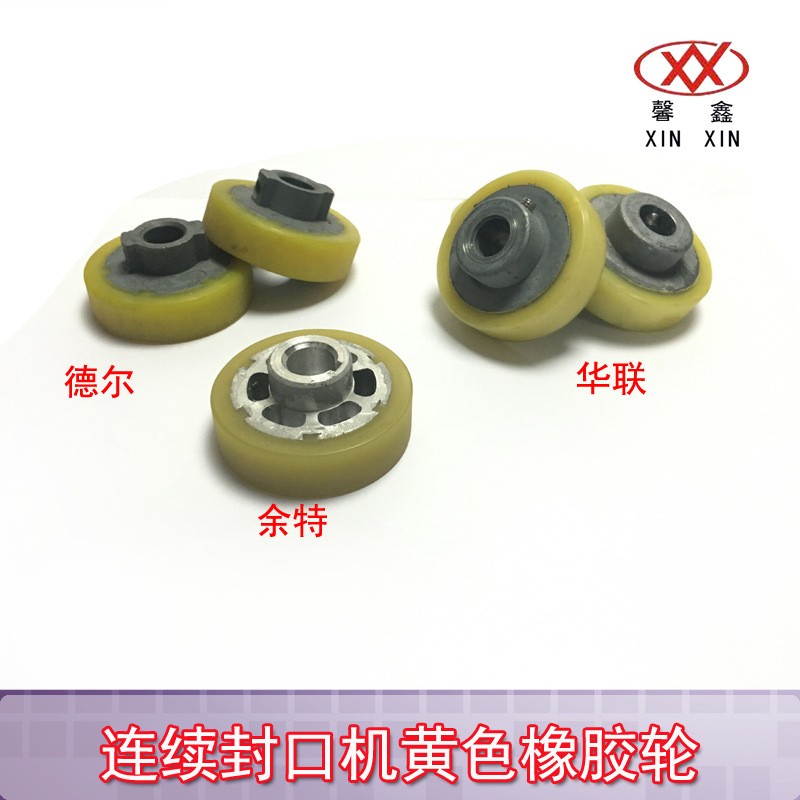 华联封口机770/810/980/1010原装正品配件黄色橡胶轮压轮图2