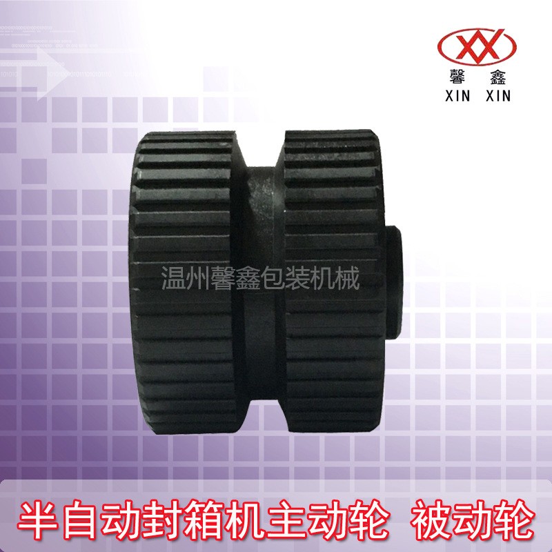 FXJ-6050 5050B半自动封箱机配件主动轮 被动轮 原装图1