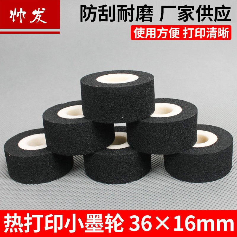 帅发小墨轮36*16 封口机墨轮耐高温打码墨轮 高质量墨轮图1