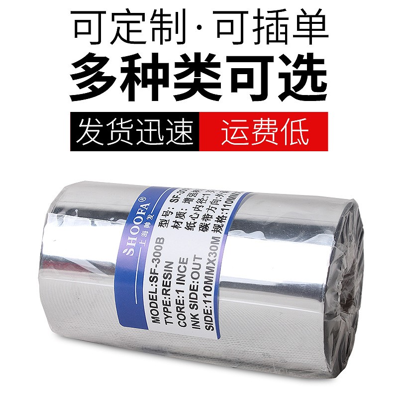 树脂碳带 标签热打印色带全树脂碳带110*300 条码碳带图3