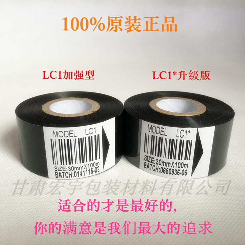 打码机色带30mm*100m 20 25 35 LC1打码色带热转印色带日期色带图2
