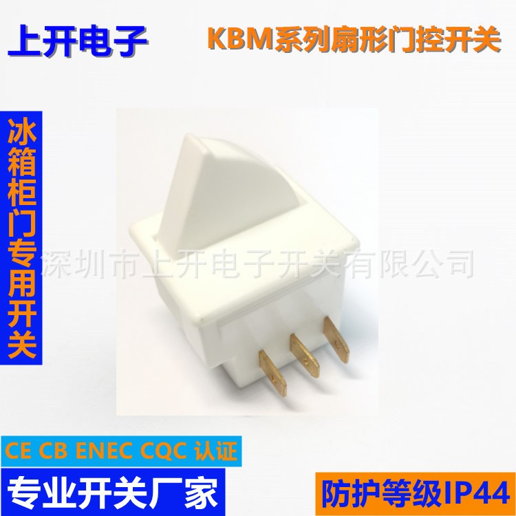 KBM系列扇形冰箱门控按钮开关白色常开常闭上开图2
