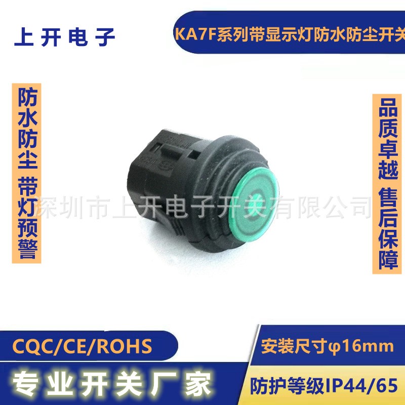 供应上开KA7F系列绿色带灯圆形防水按钮开关 卡式安装孔直径16mm图2
