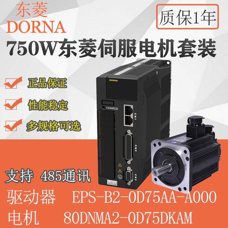 DORNA东菱750W伺服电机80DNMA2-0D75DKAM驱动器EPSB2-0D75AA-图2