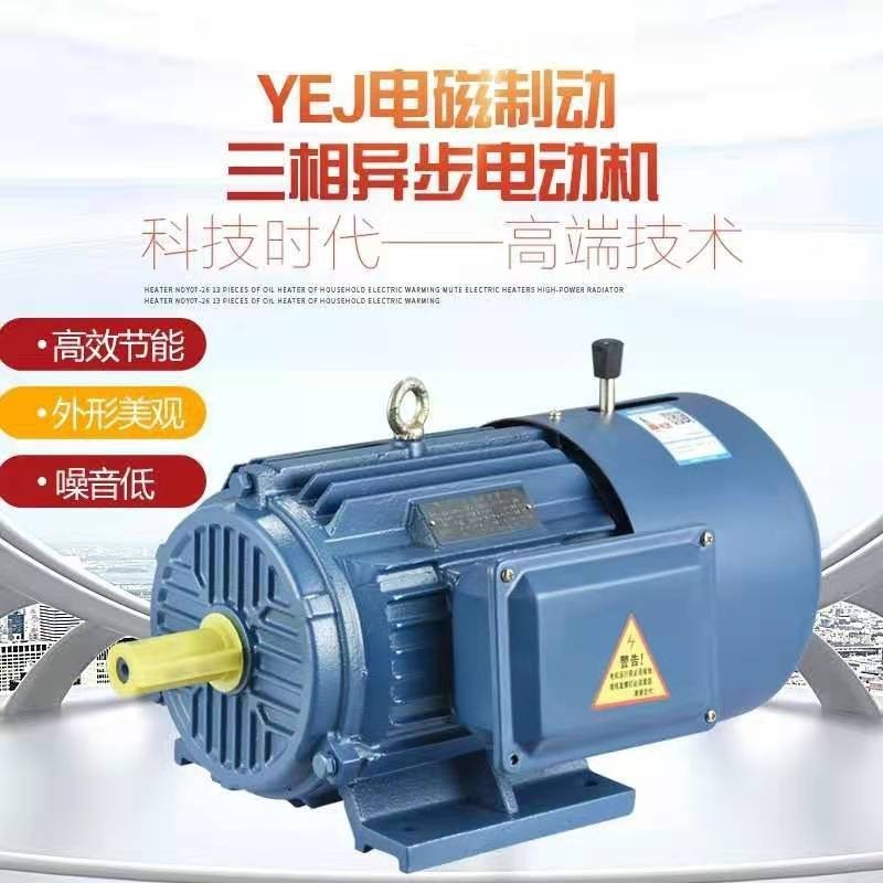 YEJ刹车电磁制动电动机三相异步电机380V全铜7.5/11/15/18.5KW图2