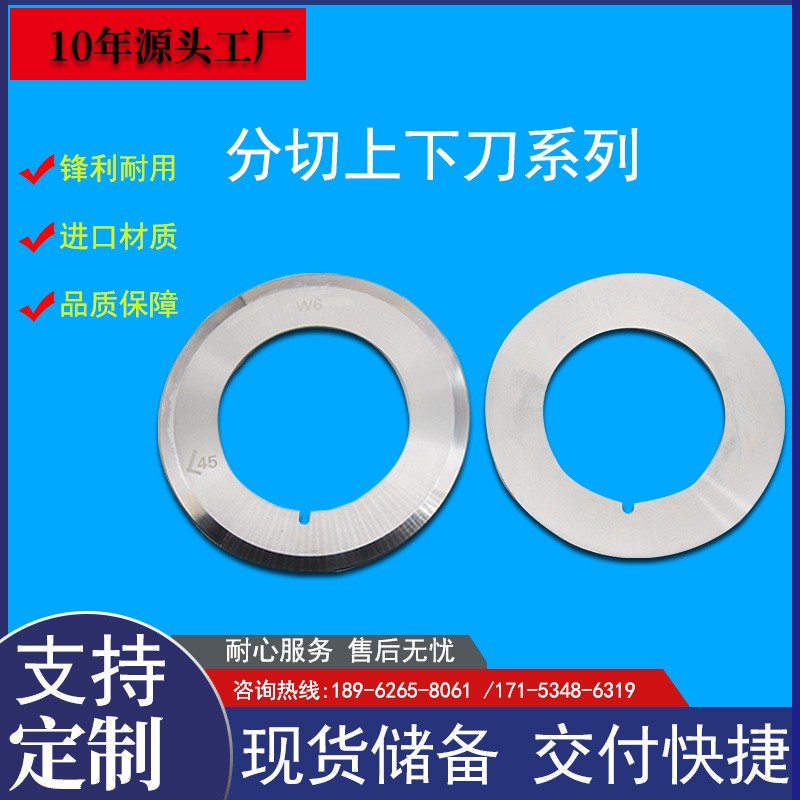 全自动高速分切圆刀薄膜分切刀片胶带分切圆刀片口罩分切机刀片图3