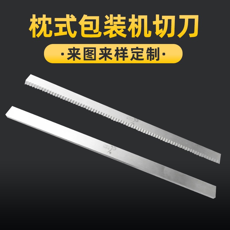 枕式包装机刀 糖果面包封口齿刀立式包装机切袋刀 切齿刀片批发图2