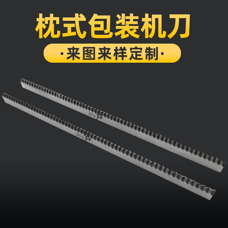 枕式包装机刀 糖果面包封口齿刀立式包装机切袋刀 切齿刀片批发图3