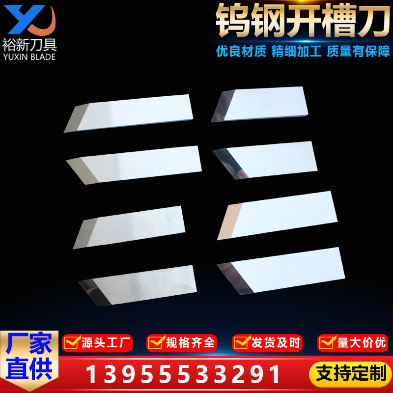 钨钢开槽机刀片 礼品盒开槽刀片 灰板开槽刀片 V槽机刀 起沟机刀图5