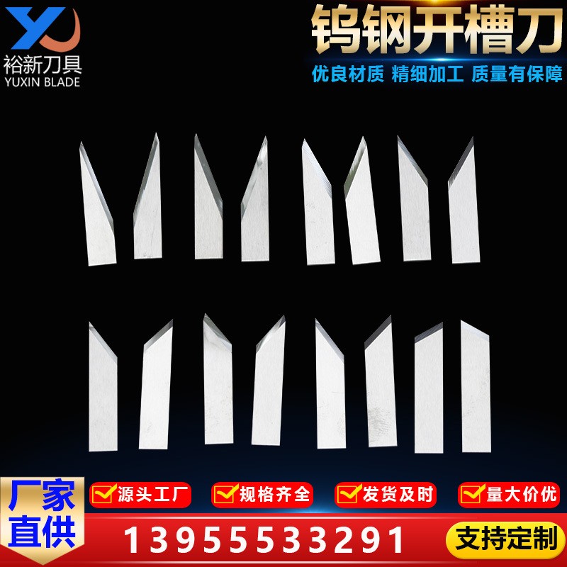 钨钢开槽机刀片 礼品盒开槽刀片 灰板开槽刀片 V槽机刀 起沟机刀图3