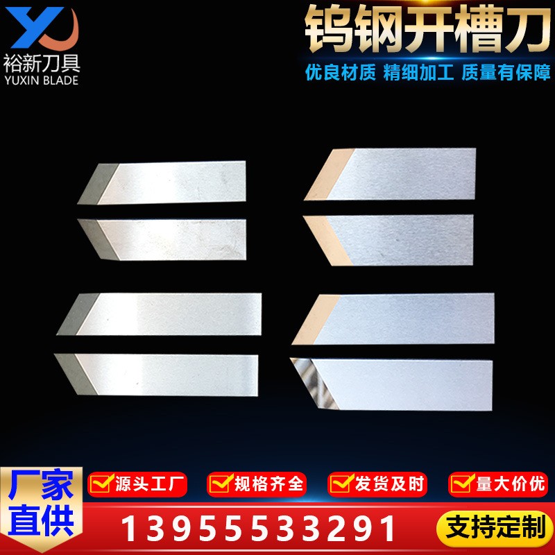 钨钢开槽机刀片 礼品盒开槽刀片 灰板开槽刀片 V槽机刀 起沟机刀图2