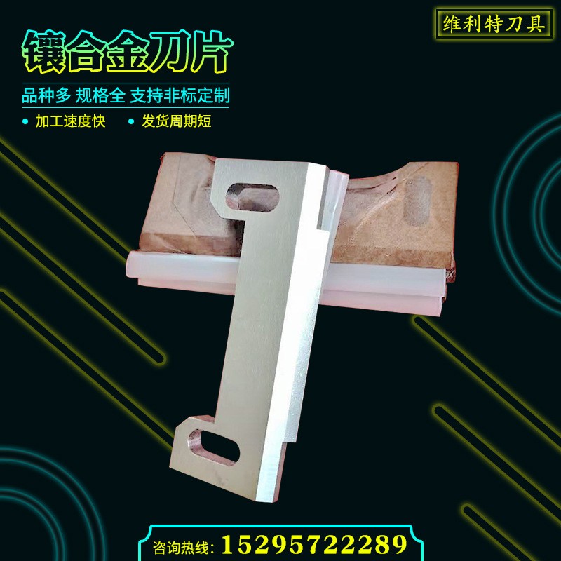 镶钨钢刀片 裁剪刀片 镶合金粉碎机刀片图5