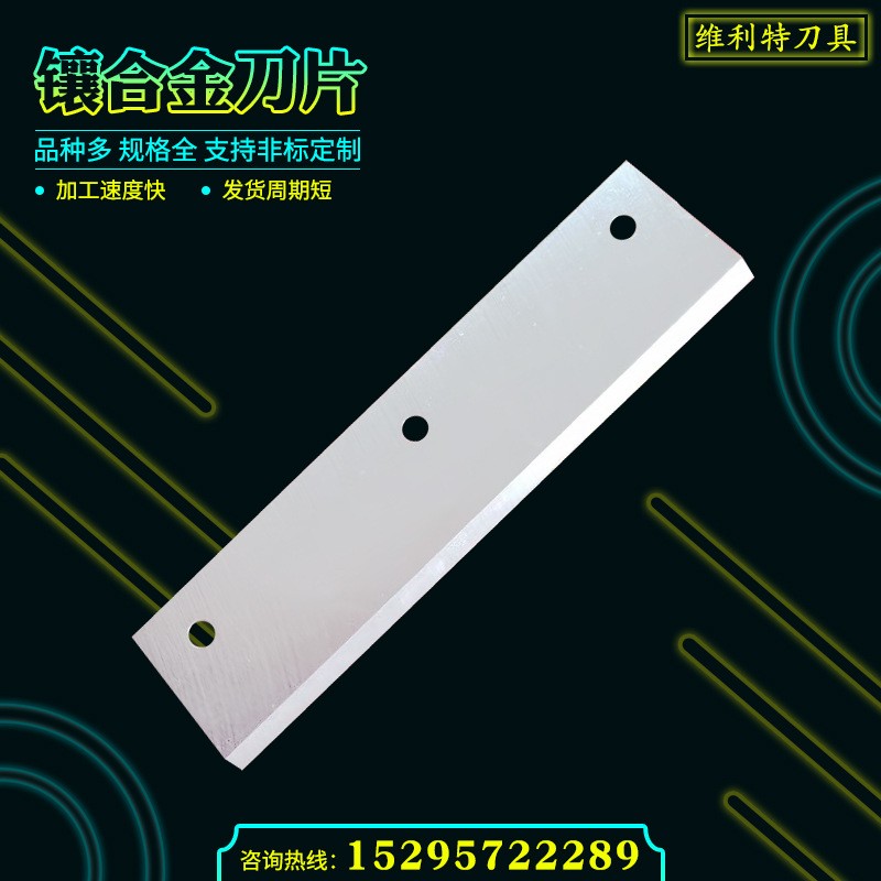 镶钨钢刀片 裁剪刀片 镶合金粉碎机刀片图2