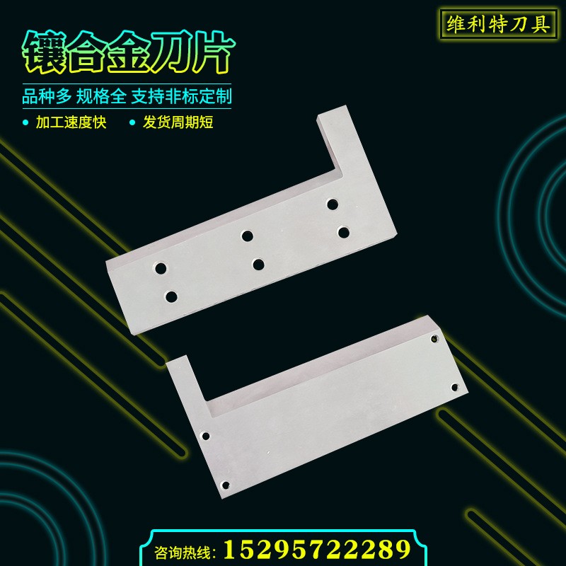 镶钨钢刀片 裁剪刀片 镶合金粉碎机刀片图4