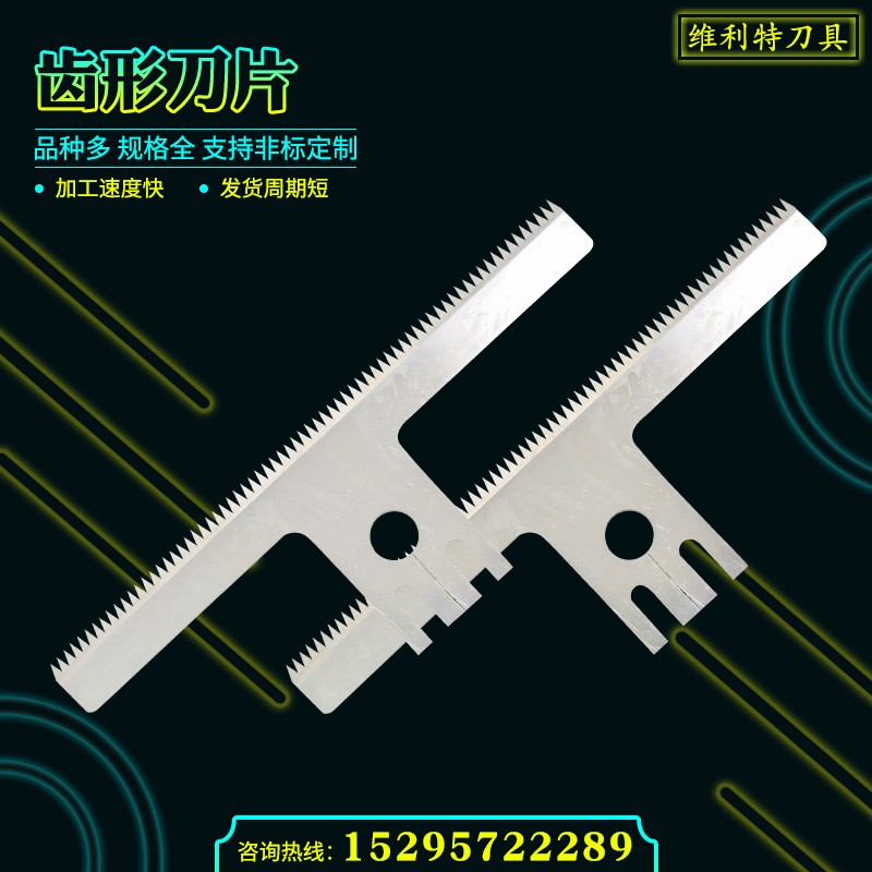 齿形刀片 封箱机齿刀 包装机齿刀 一字T型自动封箱机刀片齿刀图4