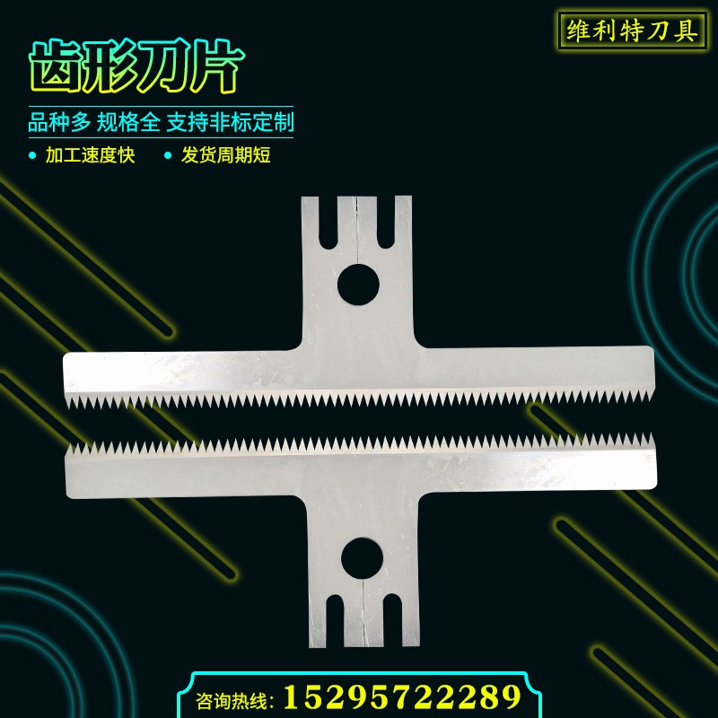 齿形刀片 封箱机齿刀 包装机齿刀 一字T型自动封箱机刀片齿刀图2