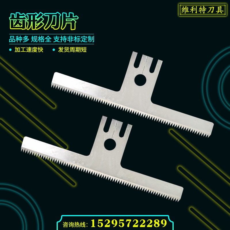 齿形刀片 封箱机齿刀 包装机齿刀 一字T型自动封箱机刀片齿刀图3