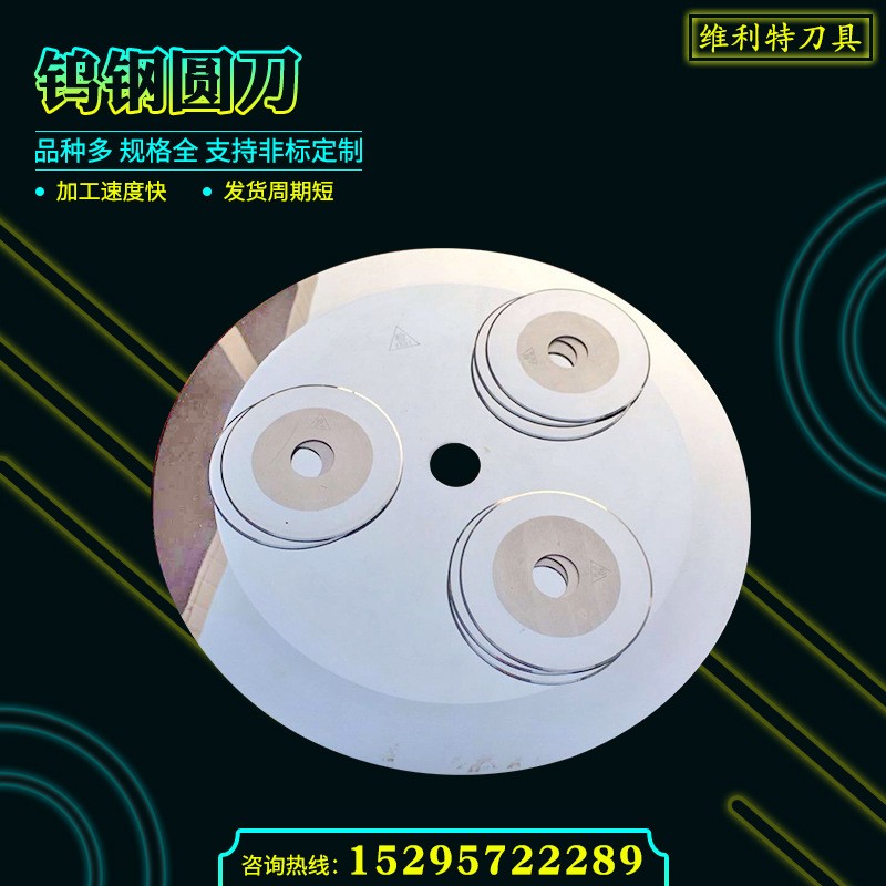 钨钢分切圆刀片 纸箱分切圆刀片 分纸机圆刀片精度高 发货快图4
