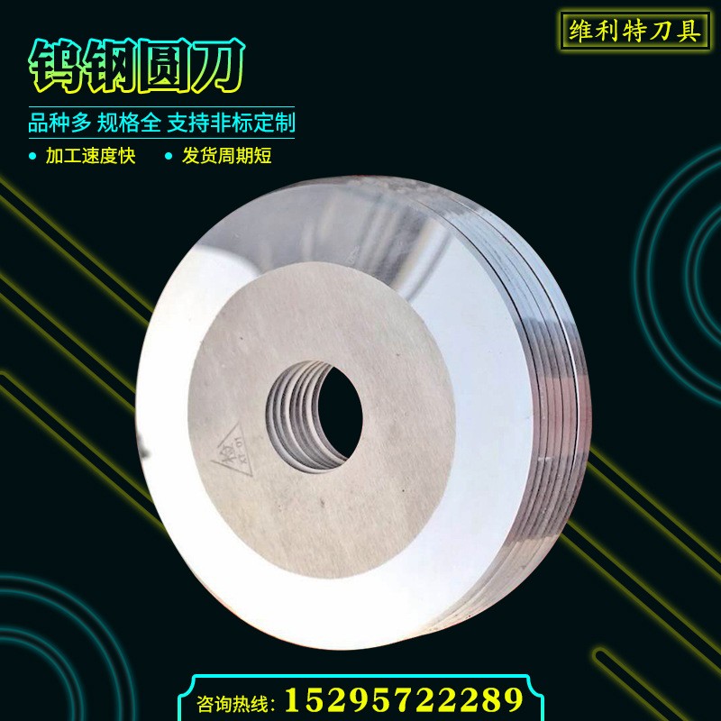 钨钢分切圆刀片 纸箱分切圆刀片 分纸机圆刀片精度高 发货快图5
